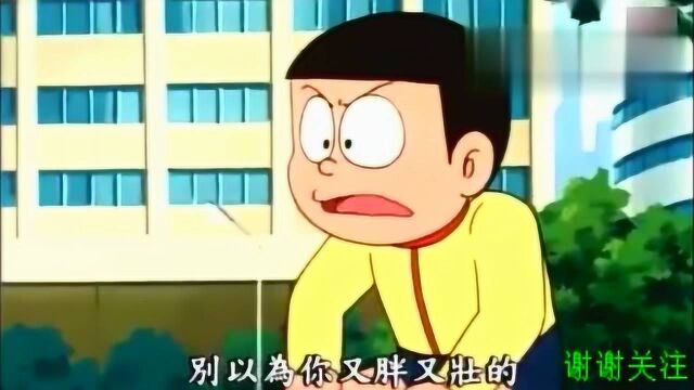 《哆啦A梦》大雄的儿子小雄,简直就跟胖虎一样霸道欺负人,太逗