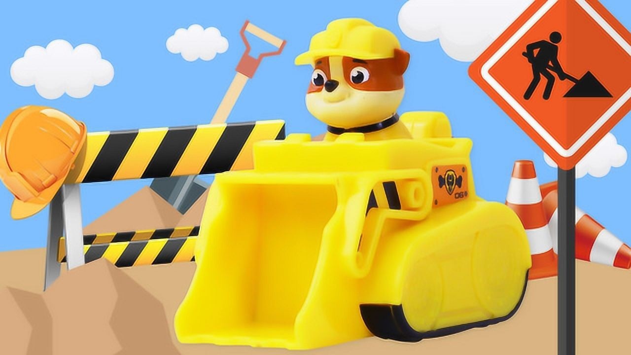 《玩具》玩具口袋 汪汪队立大功救援赛车系列之小力与挖掘机_高清1080