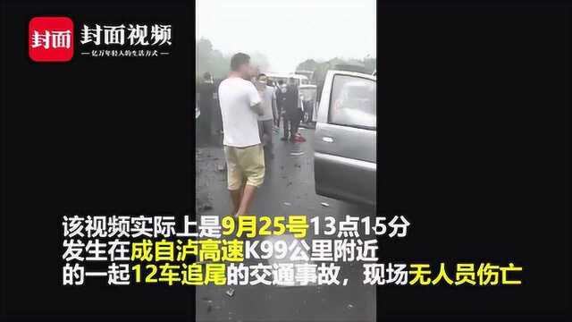 成都至宜宾高速500车连撞?四川网警:夸大事实 与实际情况严重不符