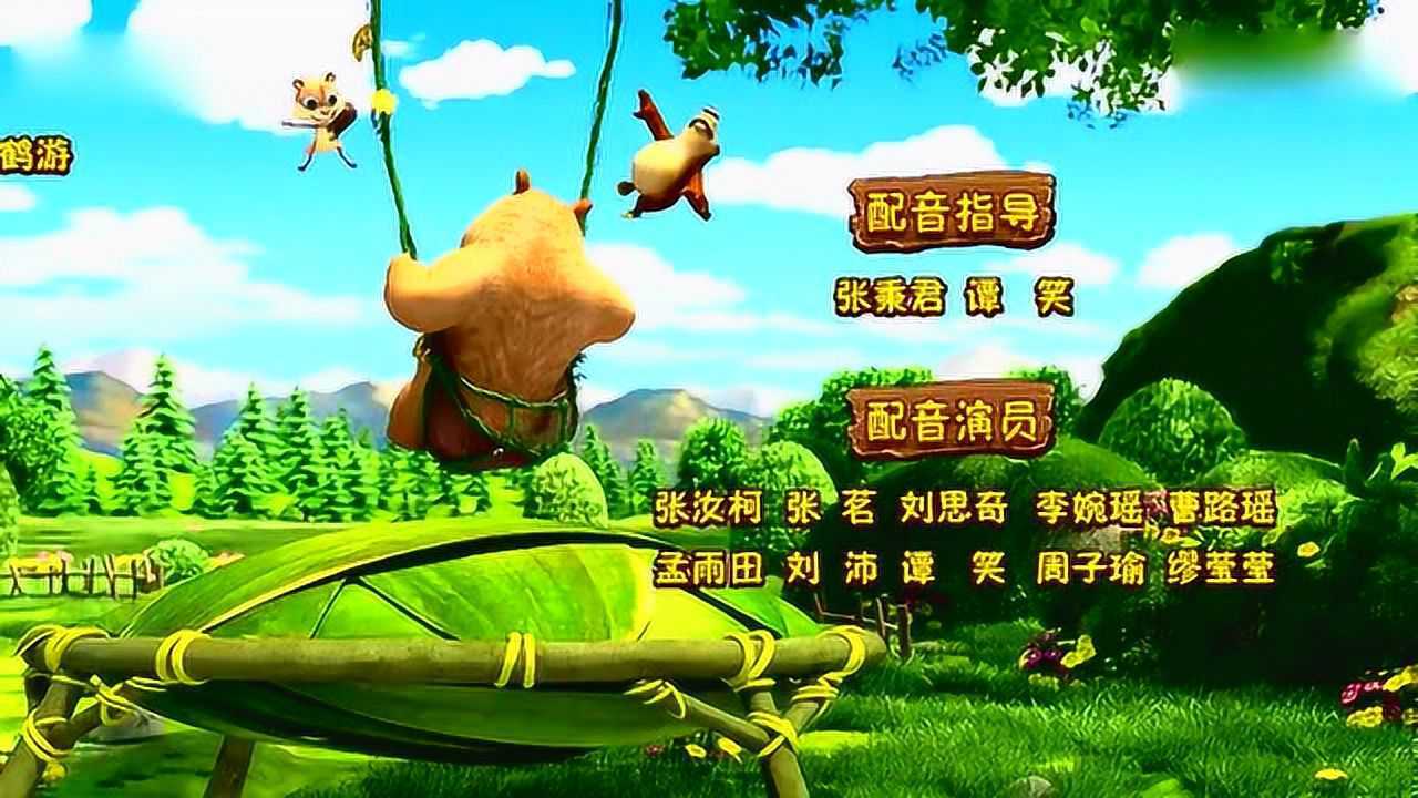 熊出没再见了森林最后一个美女看了都想嫁给他