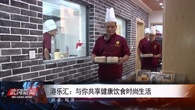 港乐汇茶餐厅:与你共享健康时尚饮食生活