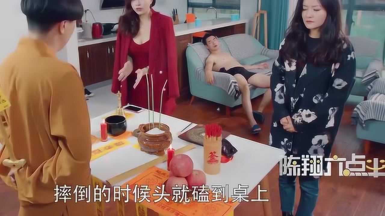 陈翔六点半男子鬼上身和球球滚床单