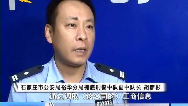 石家庄警方破获特大诈骗案:以贷款为名5个月骗取400多人1000多万