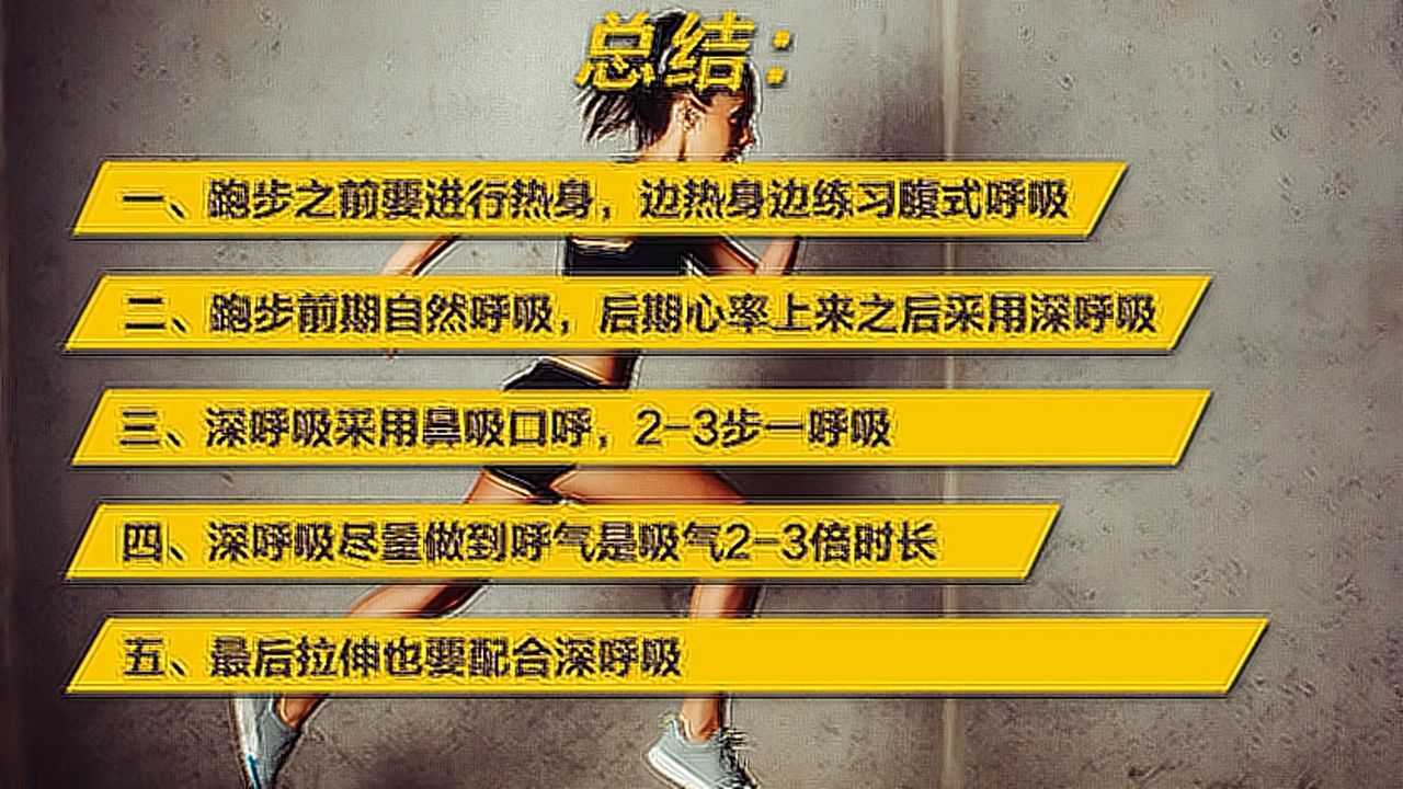 跑步时正确调整呼吸的方法