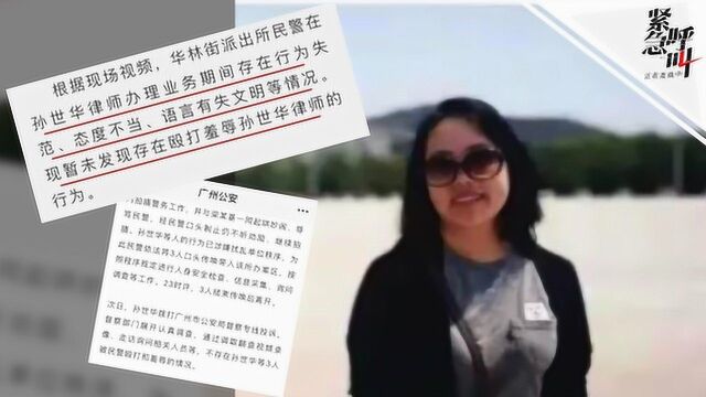 广州律协再通报“碰瓷执法”:未发现殴打羞辱 女律师:要求视频公开