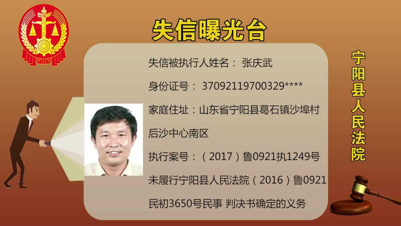 宁阳县人民法院发布最新失信被执行人名单