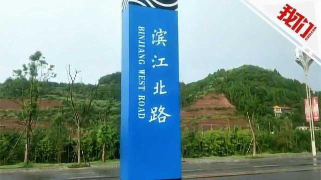 大英滨江北路路牌神翻译 ⠮Š北路标成“west road”