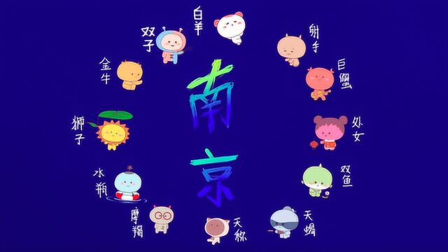 12星座南京旅游攻略:这些景点非去不可!梦回金陵多彩金秋!