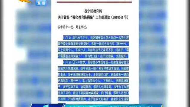 秦皇岛教育局确认:抚宁发生2起疑似拐骗儿童事件,派出所介入调查