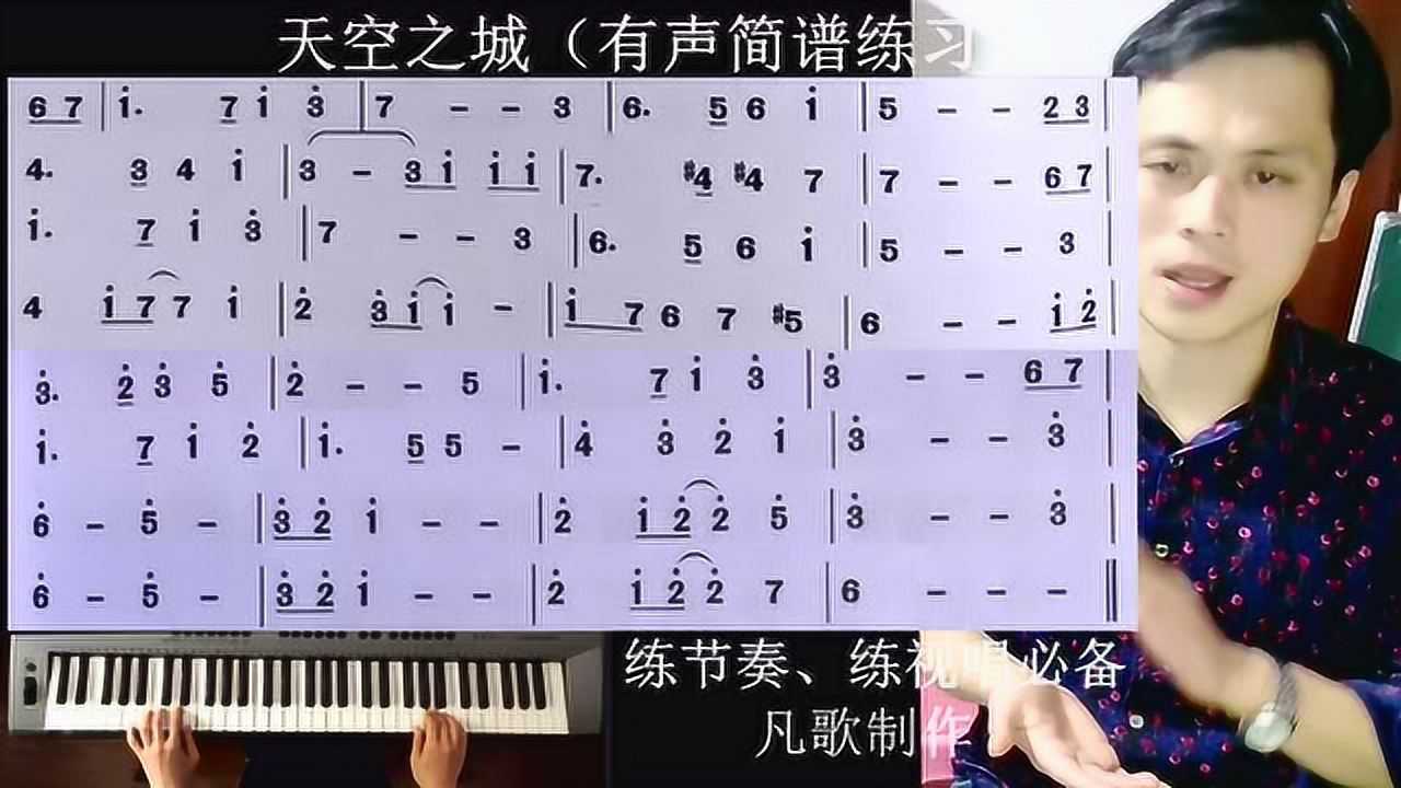 成人简谱入门:天空之城简谱视唱练习,太实用了!_腾讯视频