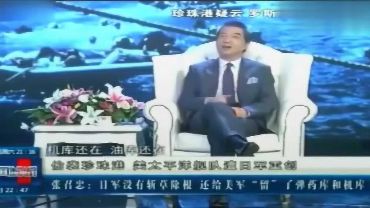局座张召忠解密真实珍珠港事件来龙去脉，犹如感同身受！厉害啊！_腾讯视频