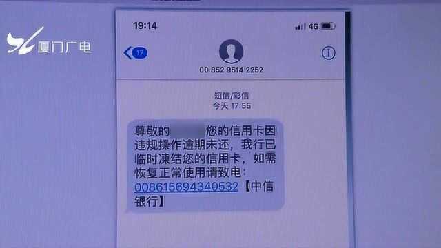 疑似银行客户信息泄露 7人被相同“信用卡冻结”短信诈骗