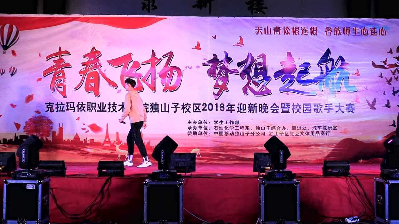 克拉玛依职业技术学院独山子校区迎新晚会7