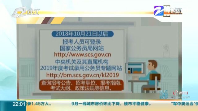 2019年国考报名招录1.45万人创十年最低浙江招录512人