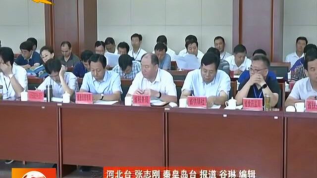 河北省政府赴青龙满族自治县现场办公