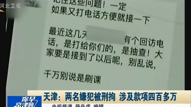 找兼职却遭遇贷款骗局!200多名天津大学生被骗,涉案金额达400多万