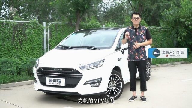 100秒说车 力帆轩朗搭配8AT的十万级MPV