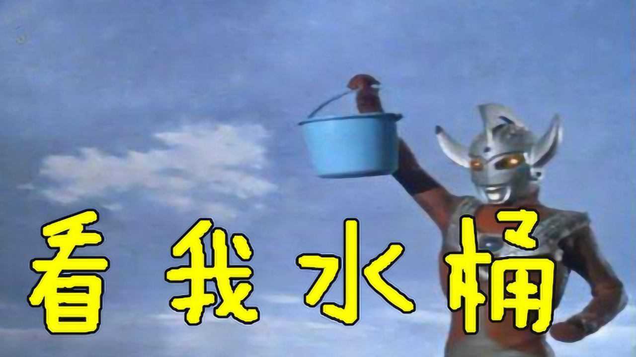 盘点奥特曼的奇葩武器水桶竟然也能消灭怪兽