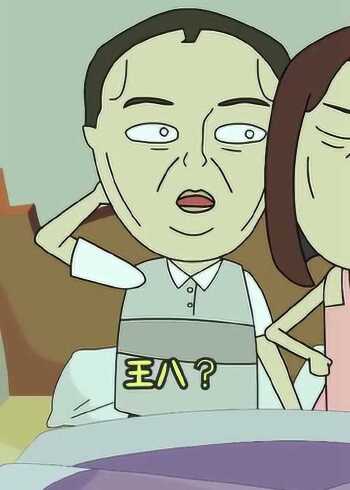 动漫小品一家人,不要叫我大王,要叫我女王大人!