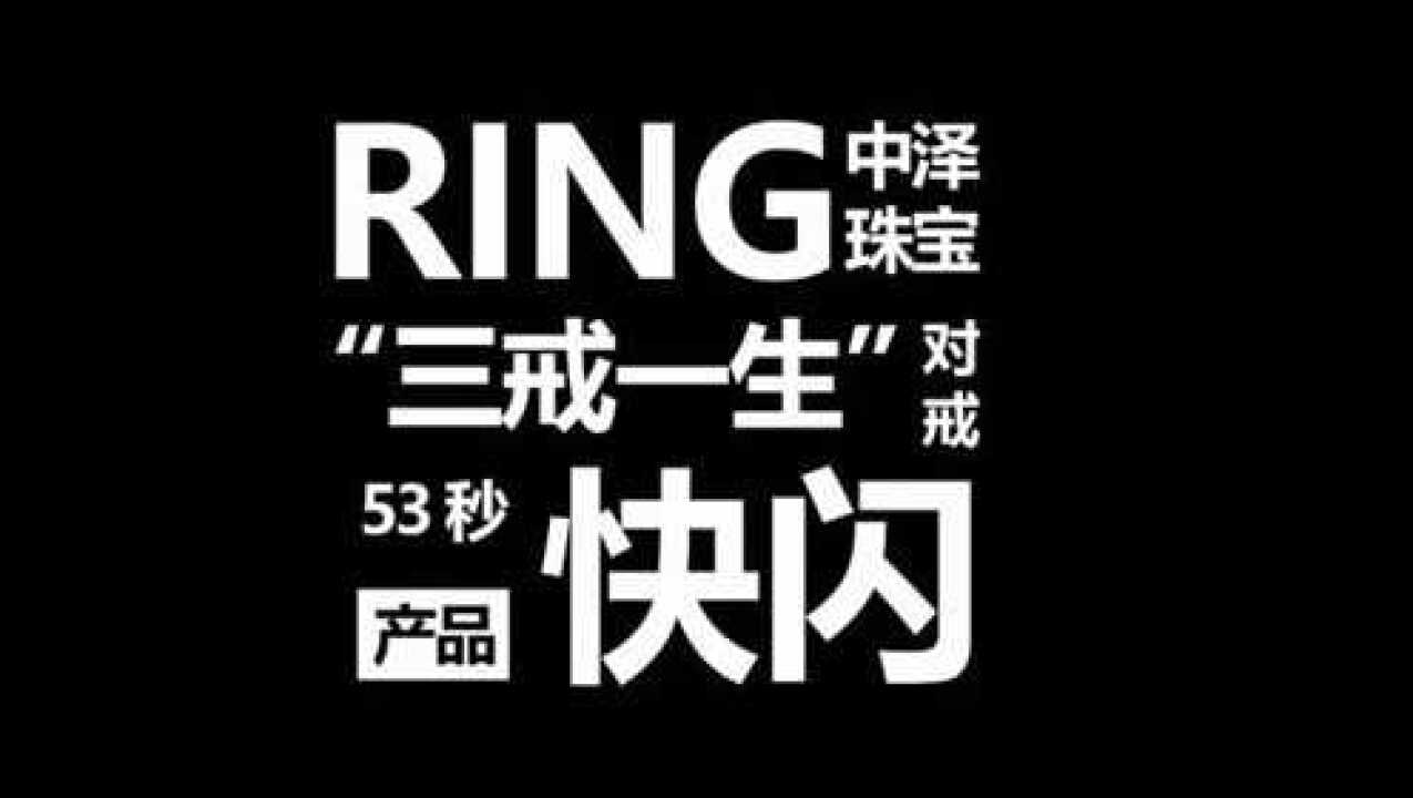 三戒一生快闪ppt