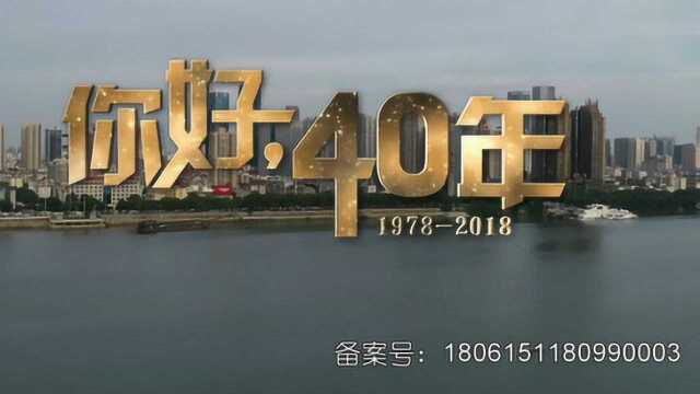 《你好,40年》湖南路桥方联民:逢山开路,遇水架桥