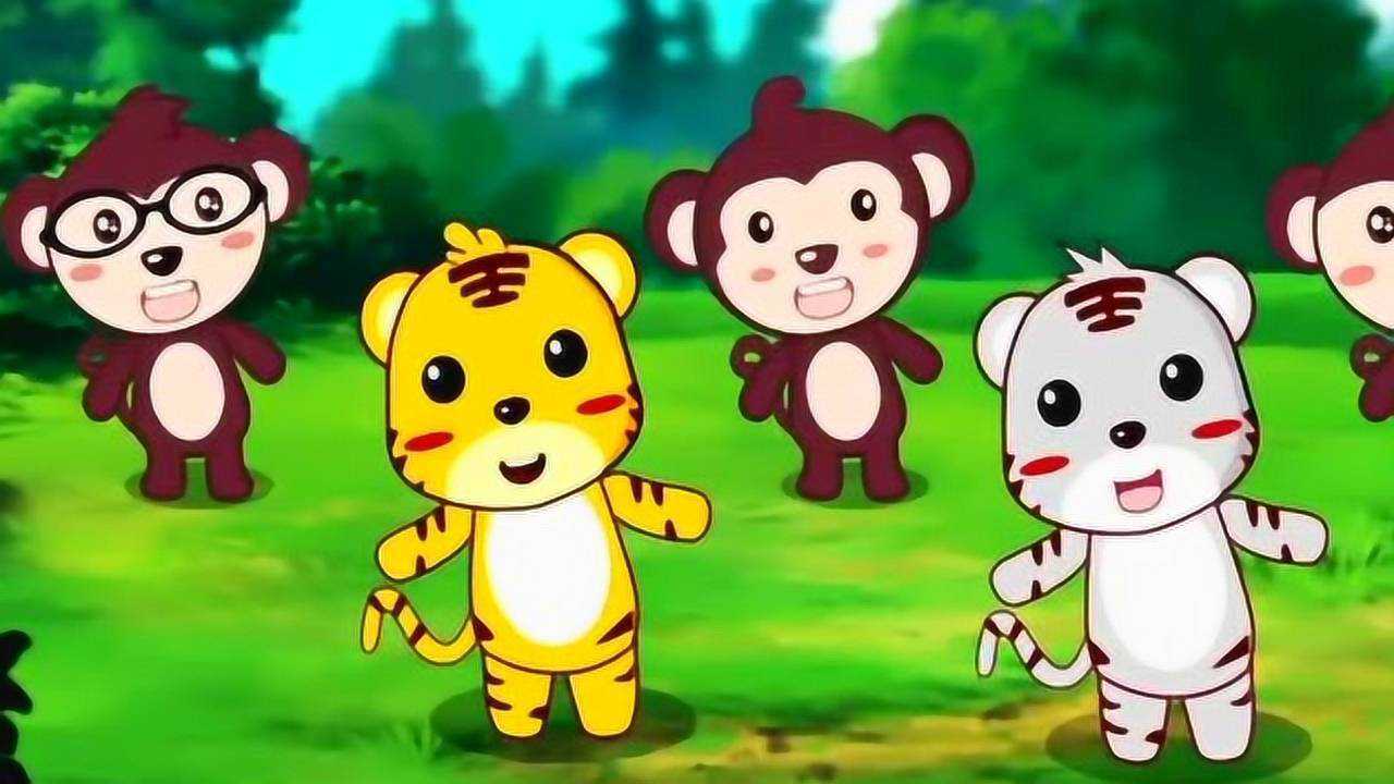 益智儿歌:两只老虎爱跳舞,一个没有尾巴一个没有耳朵真奇怪!_腾讯视频