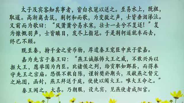 高中语文必修课:课内文言文精讲《荆轲刺秦王》,快收藏!