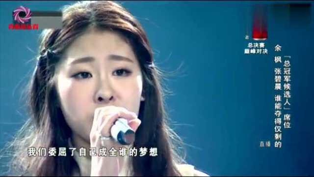 张碧晨现场演绎那英名曲《梦一场》早知道是这样,像梦一场!