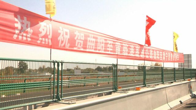 曲港高速公路曲阳至肃宁段通车