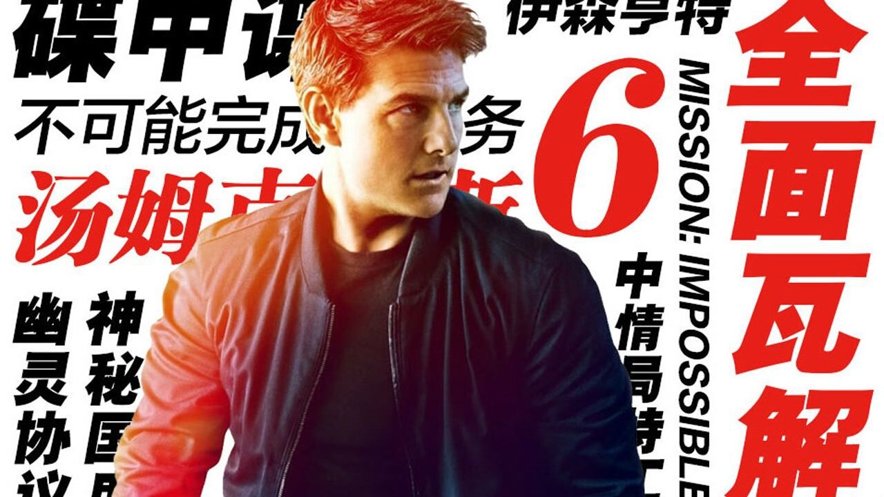 《碟中谍》22年完整故事线,一次性全看完!_电影_高清1080P在线观看平台_腾讯视频