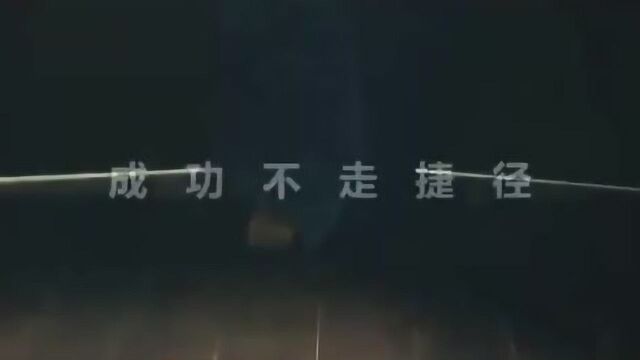 华为2019校招主题宣传片《勇敢》