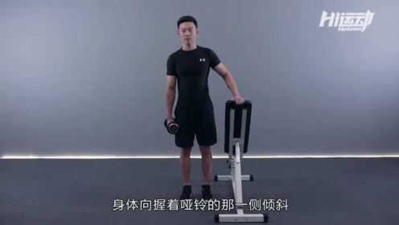单臂侧平举,锻炼肌肉承载力,技巧详解_高清1080P在线观看平台_腾讯视频