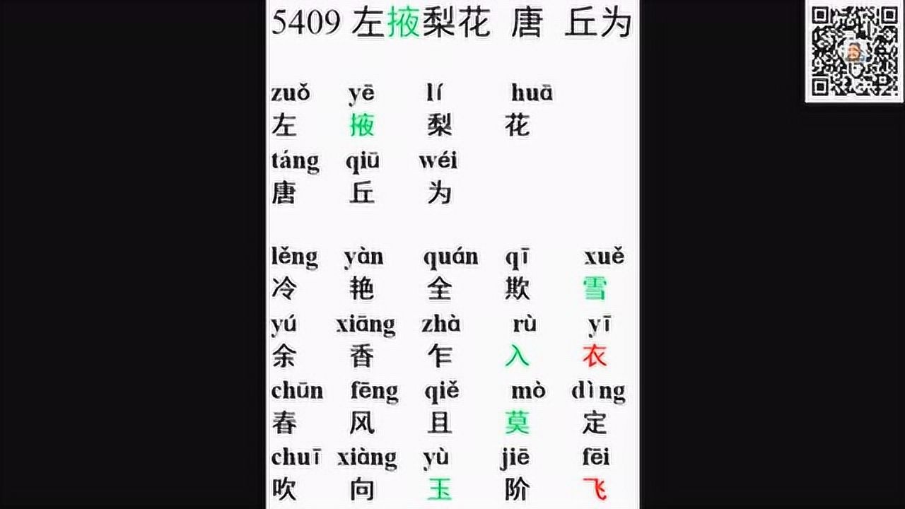 5409左掖梨花唐丘为s