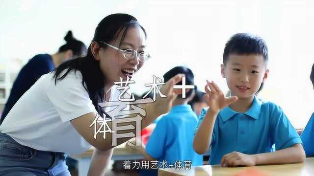 2018上海市嘉定区实验小学北水湾分校宣传片