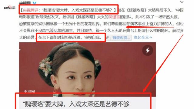 吴谨言被央视点名批评!微博公开道歉,网友:真把自己当魏姐了?