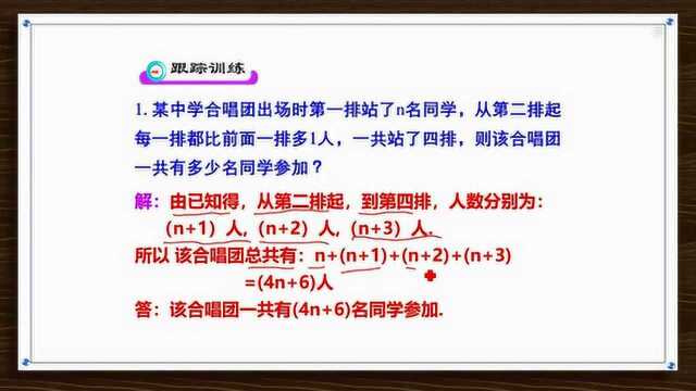 人教版七年级上 23整式的加减 初中数学