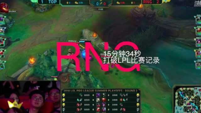 RNG15分钟比赛视频精剪,打破LPL记录值得永久收藏!