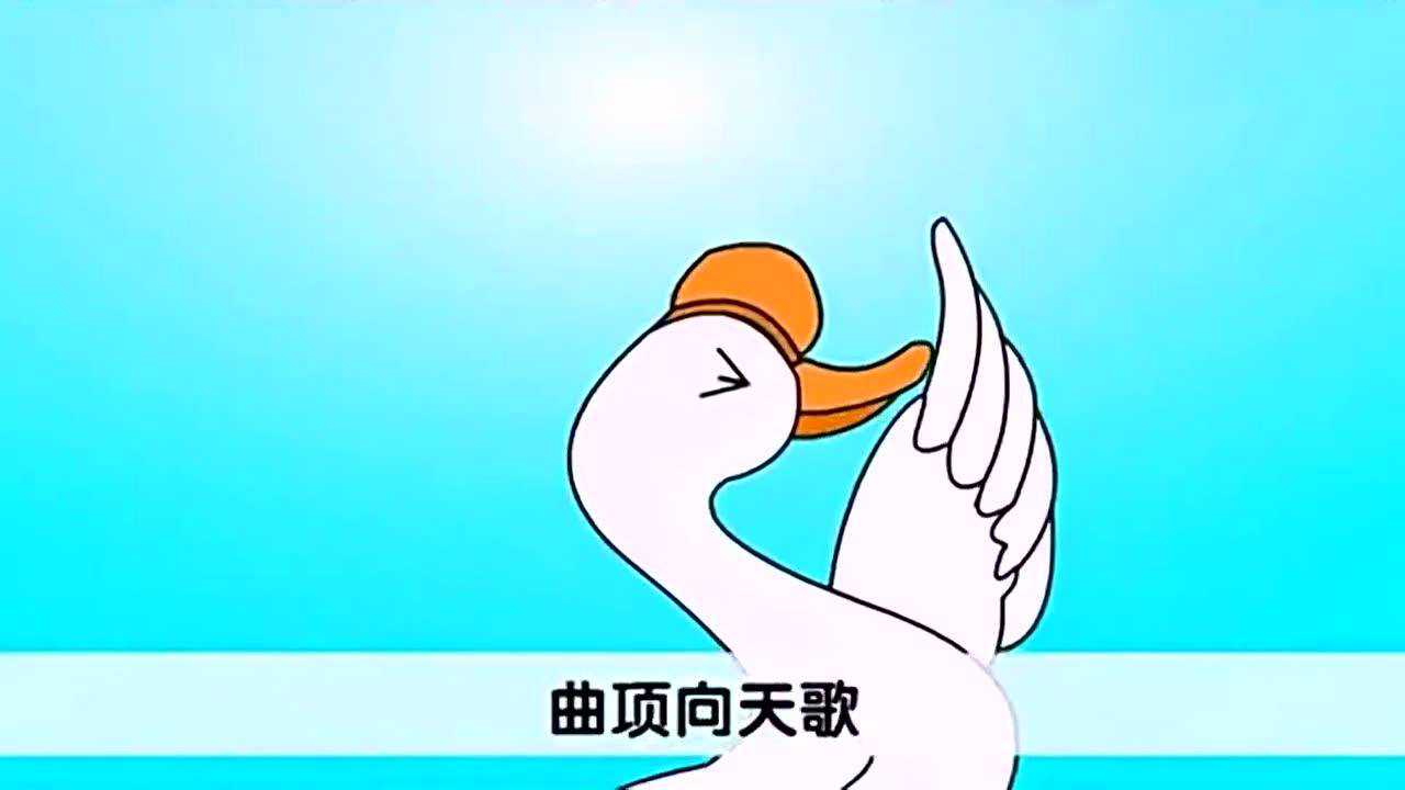 兒童歌曲-鵝鵝鵝_騰訊視頻