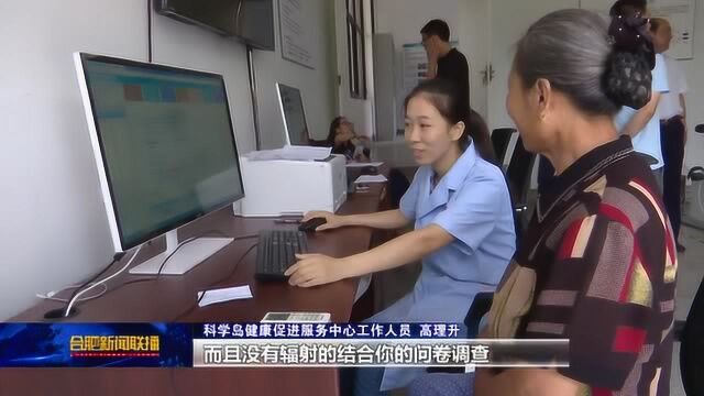 合肥科学岛“体检神器”免费对外开放