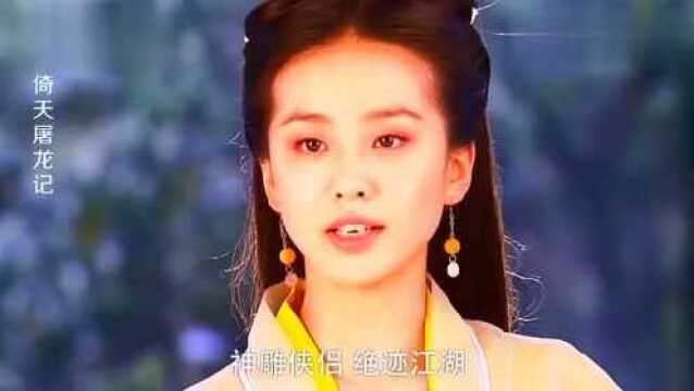 倚天屠龙记:黄衫女子自曝真实身份,原来竟是他们的后代