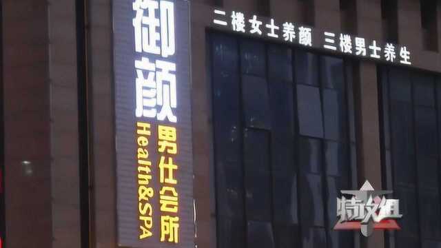 套路办卡! 男仕SPA会所涉嫌虚假宣传,工商:列入诚信黑名单