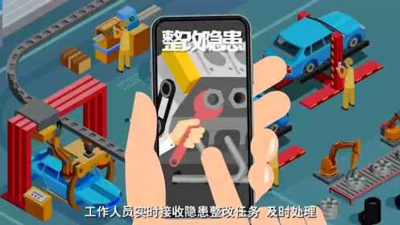 安环家安全风险分级管控与隐患排查治理系统_高清