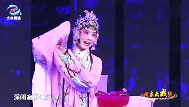 豫剧《桃李梅》选段,玉李闺房内试婚衣,把待嫁女演绎的真好!