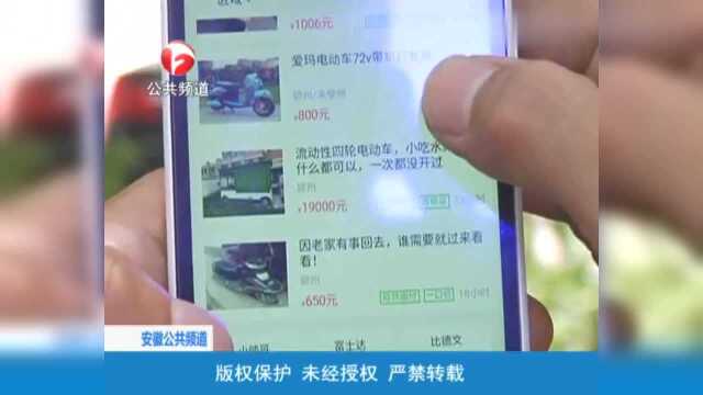 贪便宜网购电动车掉陷阱被骗数千元