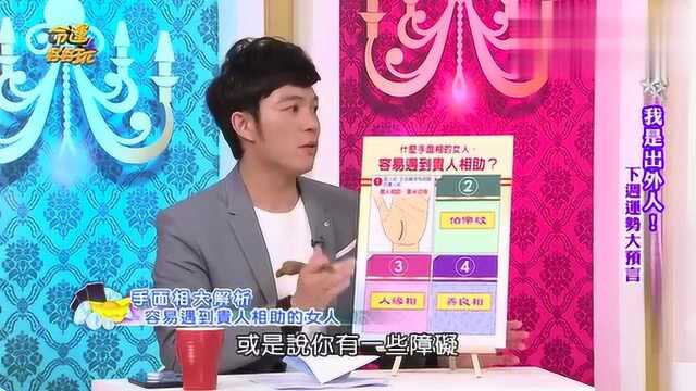 手面相分析:什么手面相的女人,容易遇到贵人的相助,你有没有