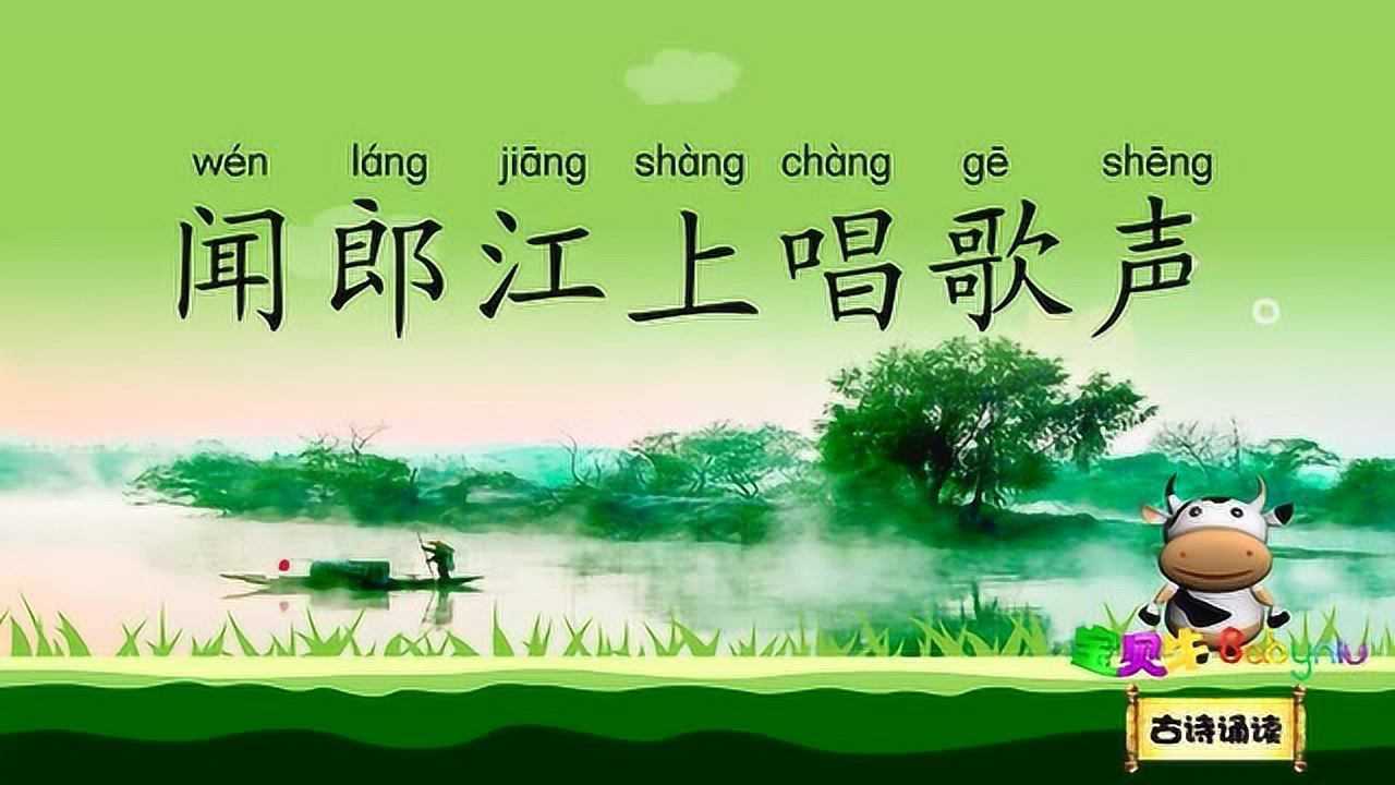 竹枝词古诗诵读新版_高清1080P在线观看平台_腾讯视频