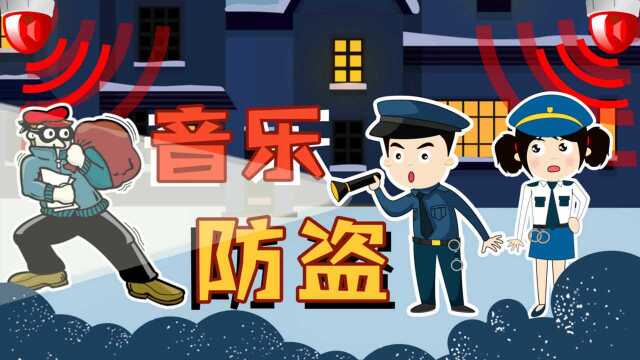 物理大爆炸33 创意小发明!用电子积木DIY趣味音乐报警器!