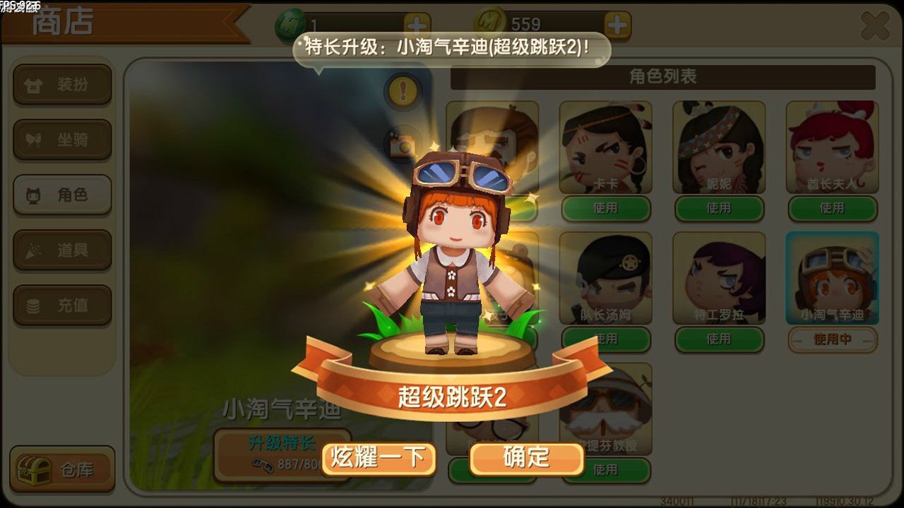 迷你世界解锁小淘气辛迪的二级特长能直接学会三段跳