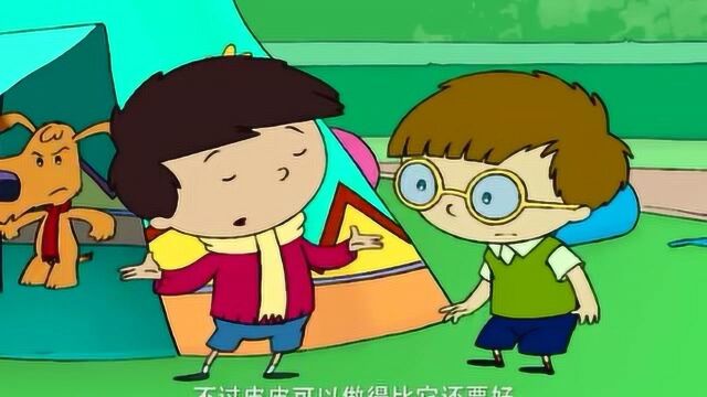 小狗皮皮:皮皮的本领