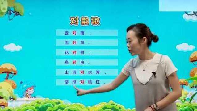 小学一年级语文阅读朗诵:对韵歌阅读朗诵过程,可以好好学习一下